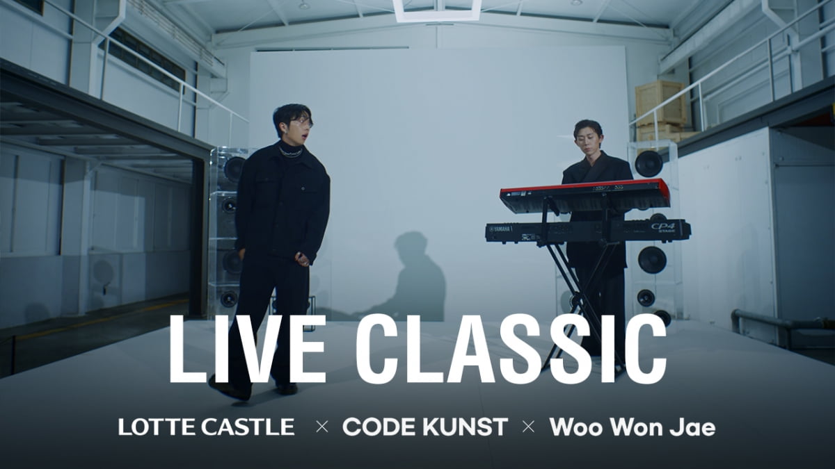 코드 쿤스트, 우원재와의 컬래버레이션 신곡 ‘라이브 클래식'(LIVE CLASSIC with 롯데캐슬)의 뮤직비디오 썸네일 이미지. 사진=롯데건설 