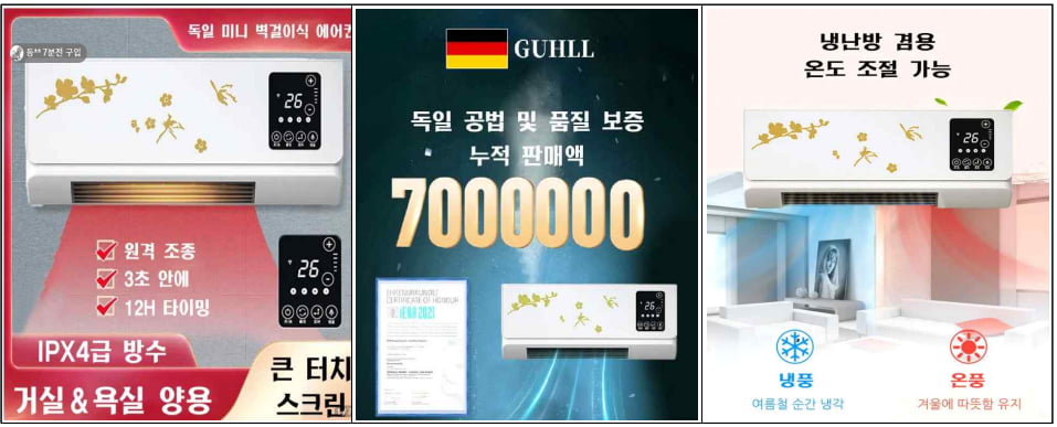 한국소비자원은 18일 '미니 에어컨'이라며 판매하는 제품이 실제로는 냉기가 나오지 않는 피해가 잇따르고 있다며 주의를 당부했다./사진=한국소비자원