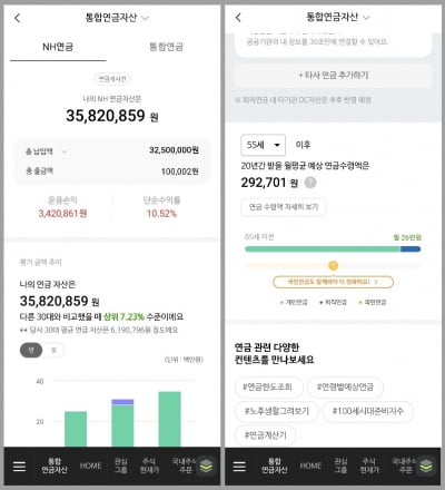"연금자산 한눈에"…NH투자증권, '통합연금자산' 오픈