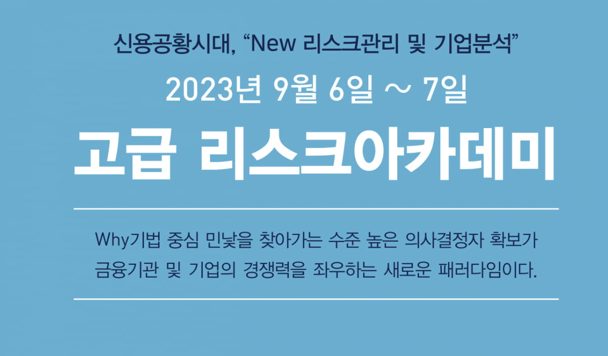 "기업분석부터 리스크관리까지"…리스크컨설팅코리아, 37기 '고급 리스크아카데미' 개강