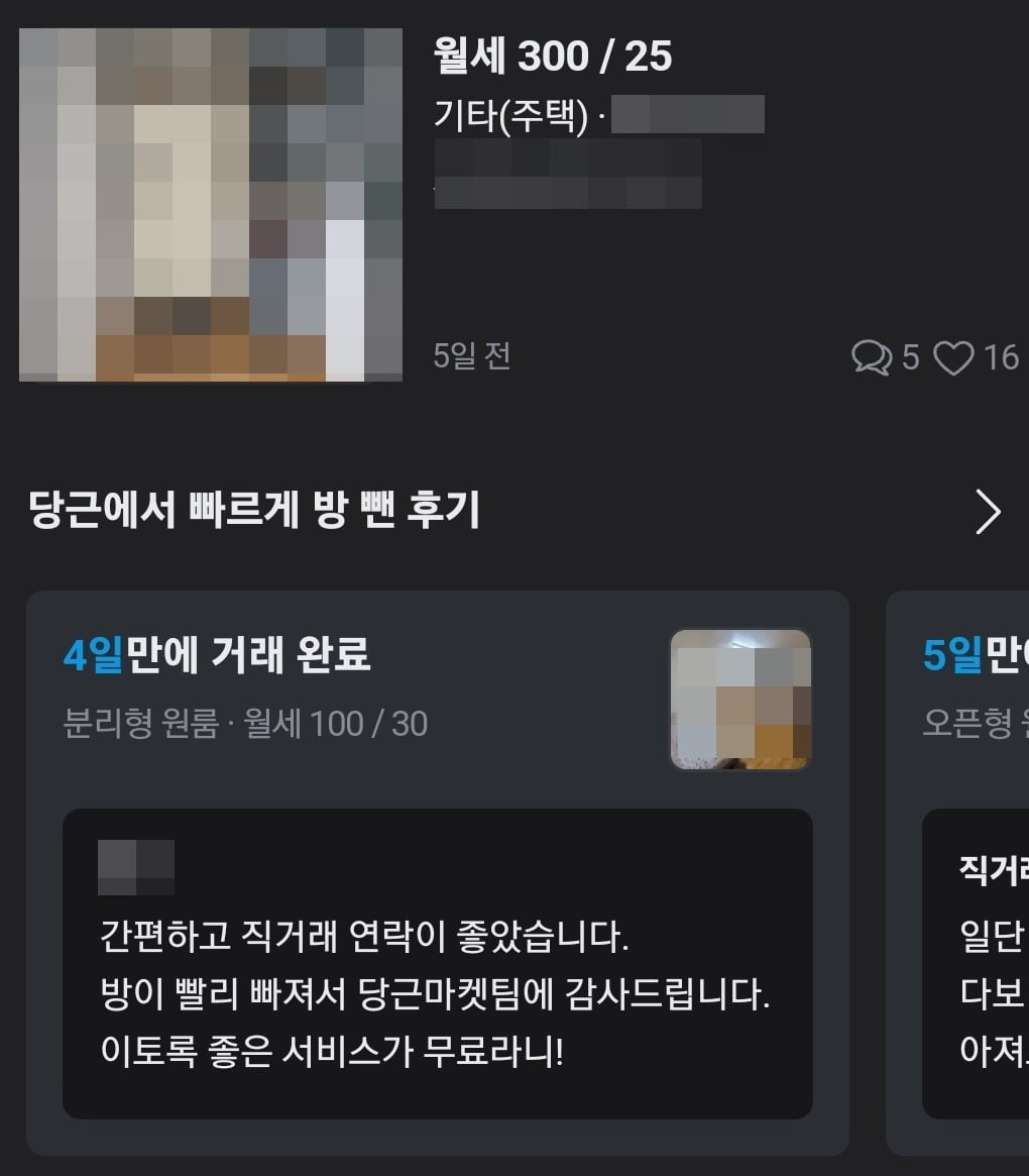 당근마켓 '부동산 직거래' 카테고리에 나와있는 매물과 거래 후기들. / 사진=당근마켓 캡처 