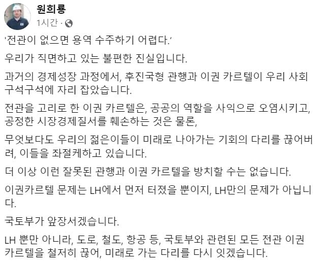 / 사진= 원희룡 국토교통부 장관 페이스북 캡쳐