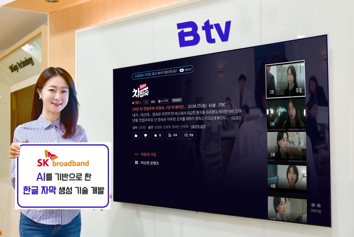 SKB, AI 자막 기능 개발…이달부터 B tv 적용