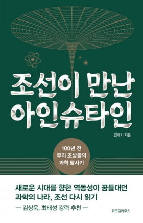 이번 주 볼 만한 책 9권…"100년 전 한국서도 상대성이론 논했다"