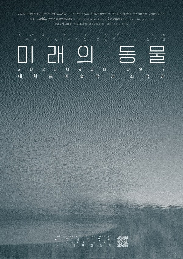 여러 겹의 카지노사이트, '미래의 동물'로 살아보기-오직 연극 안에서 