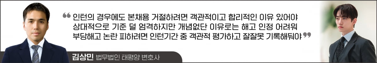 '무개념 인턴' 조용히 내보내려면…