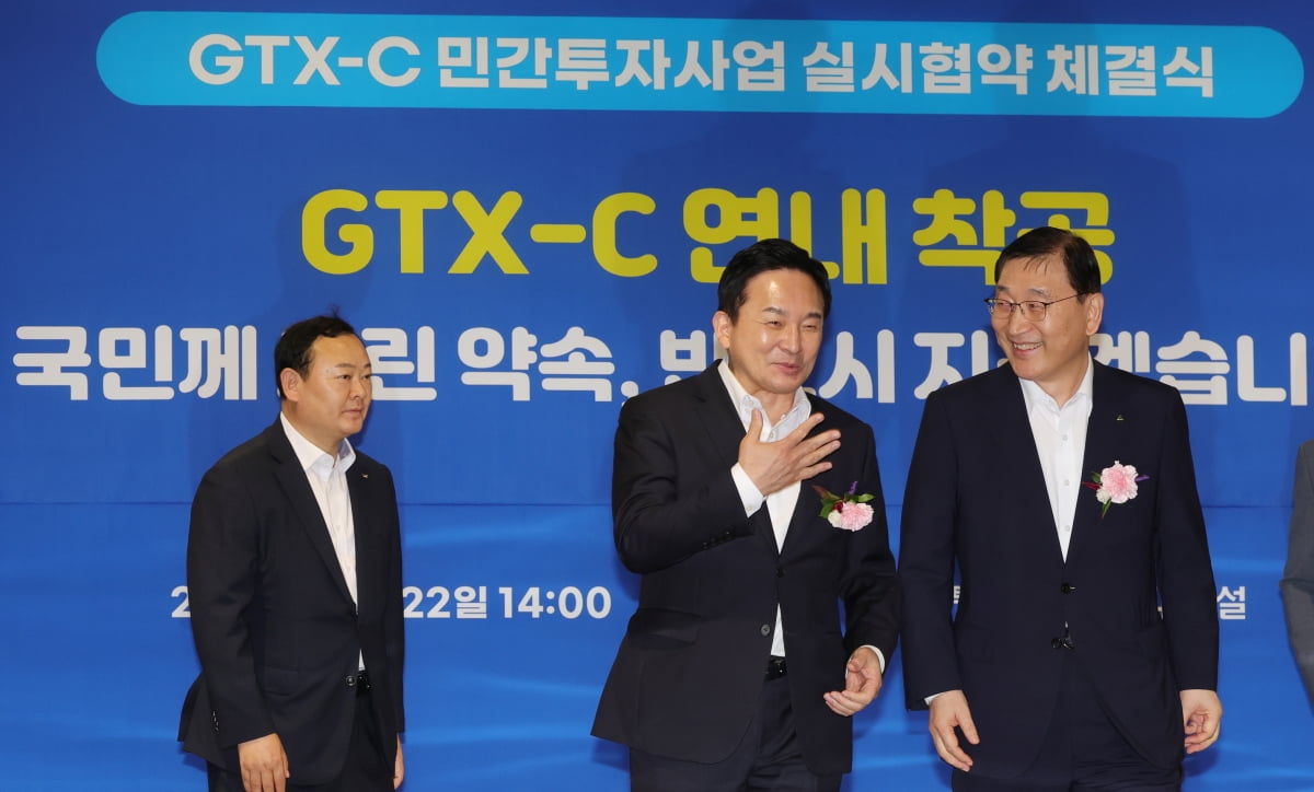 [포토] GTX-C 민간투자사업 실시협약 체결식