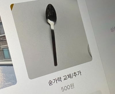 "숟가락 바꾸면 500원, 토하면 10만원"…논란의 술집 메뉴판