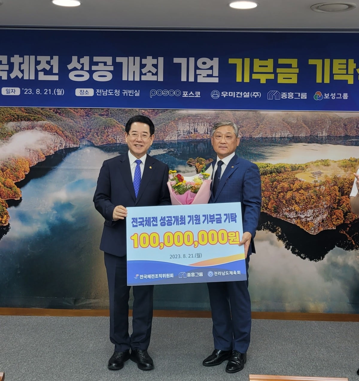 이경호 중흥토건 대표(오른쪽)와 김영록 전남지사가 전국체전 성공개최 기원 기부금 기탁식에서 기념 촬영을 하고 있다. 중흥건설 제공