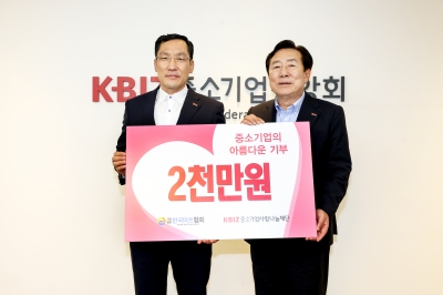 마트협회, 중기사랑나눔재단에 수해 이재민 후원금 2000만원 전달