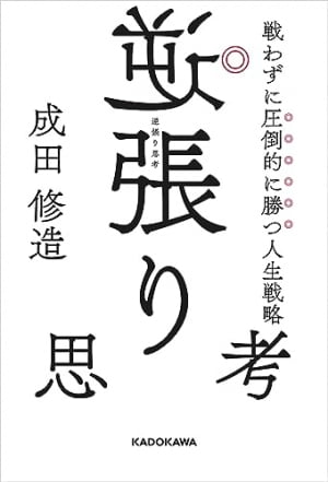 눈 앞의 행운을 낚아채는 방법이 담겼다는 '역행 사고' [홍순철의 글로벌 북 트렌드]