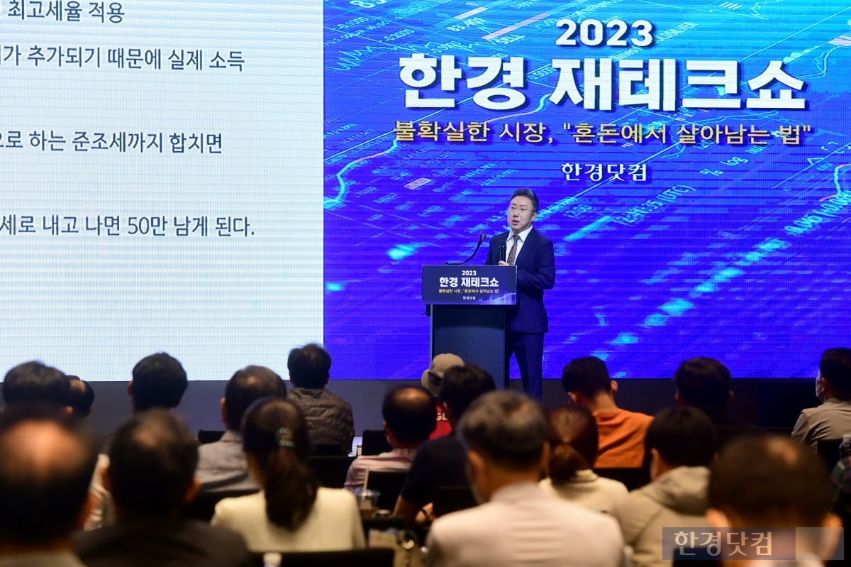 ‘2023 한경 재테크쇼’에서 정인국 한서법률사무소 변호사가 강연하고 있다. 사진= 변성현 기자