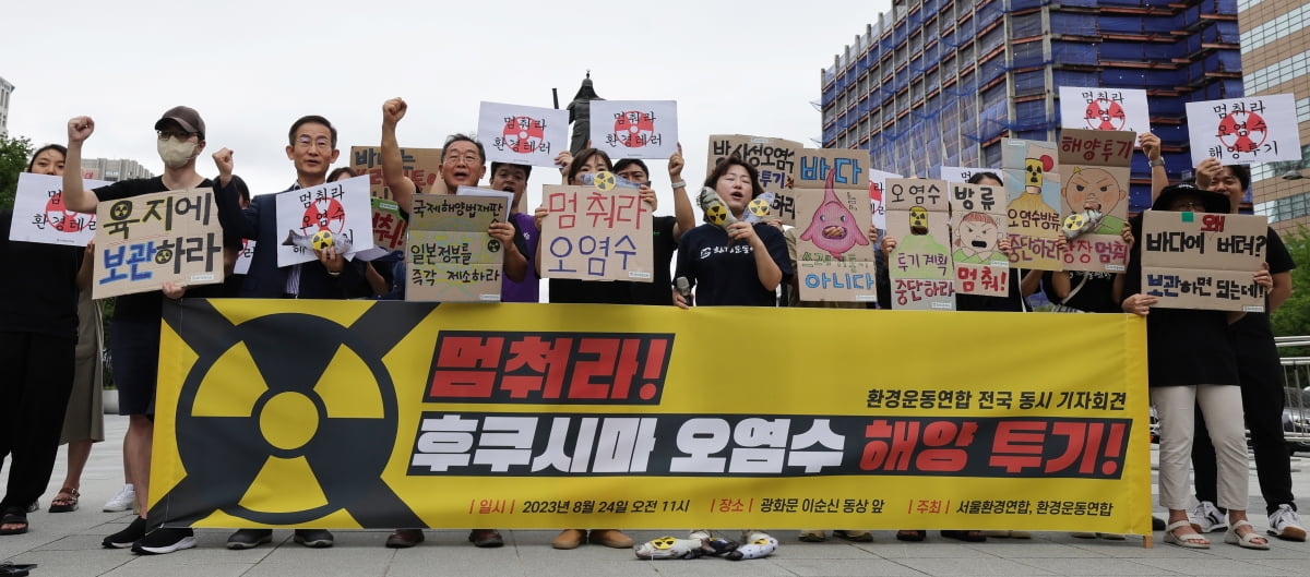 [포토] '멈춰라! 후쿠시마 오염수 해양투기’