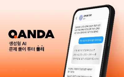 콴다, 생성형 AI 기반 문제풀이 튜터 출시…하반기 미국 진출