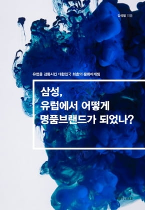 "카지노 사이트 축구, 프랑스는 요리…문화 마케팅은 그 나라 사람들이 열광하는 걸 찾는데서 시작" [책마을] 