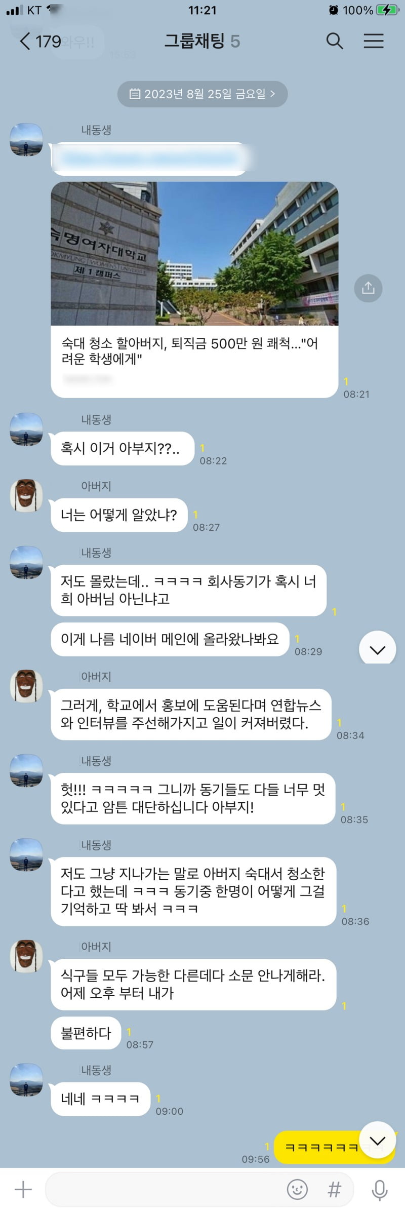 숙명여대에서 6년간 일했던 청소노동자가 퇴직금의 절반을 장학금으로 기부해 화제가 된 가운데, 그의 가족들이 해당 사실을 모르고 있었다가 기사로 접했다는 사연이 전해졌다. /사진=보배드림 캡처