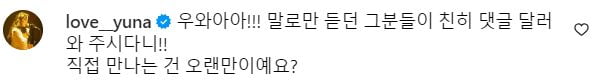 김윤아가 비판이 달린 댓글창에 단 댓글. / 사진=김윤아 인스타그램