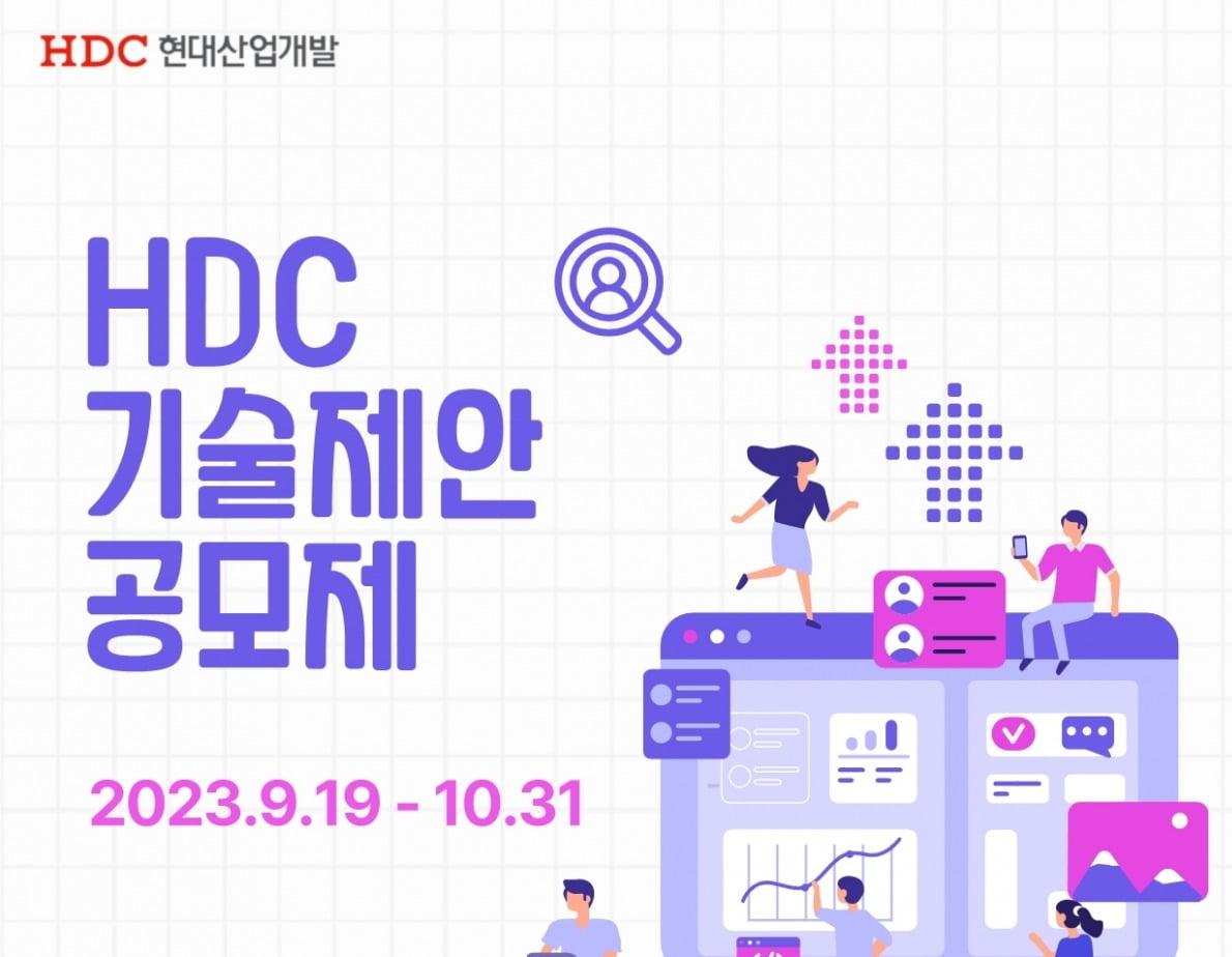  제4회 기술제안공모제와 관련한 자세한 사항은 HDC현대산업개발 기술제안 공모제 포스터 내 QR코드의 모집 요강을 통해 확인할 수 있다. 사진=HDC현대산업개발 