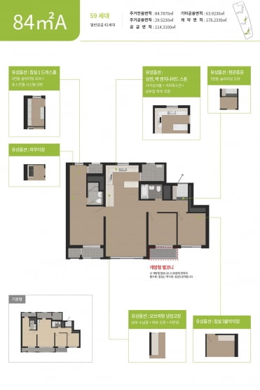호반써밋 개봉 전용 84㎡A 타입 평면도와 유상옵션. 사진=호반건설 제공