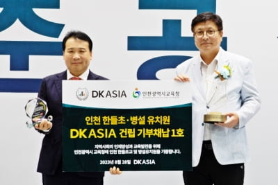 DK아시아, 인천 한들초등학교·병설유치원 준공