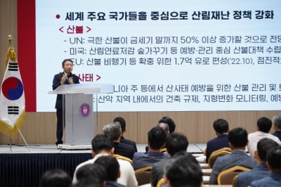 남성현 산림청장, 한국산림과학회 국제학술대회 특강