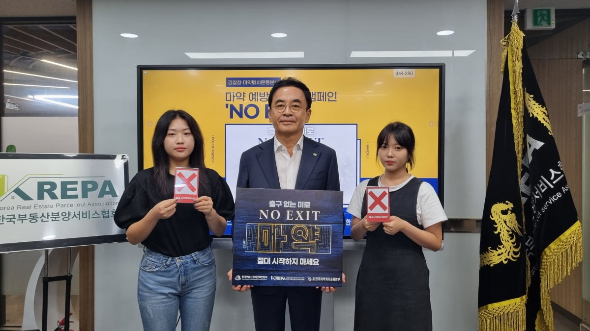 장영호 한국부동산분양서비스협회장, 'NO EXIT' 릴레이 캠페인 동참