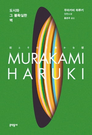역시 하루키… 신간 예약 판매 첫날 단숨에 베스트셀러 2위