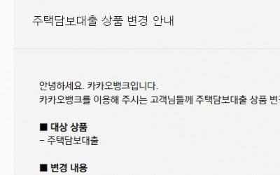 정부 압박에…카뱅, 유주택자 대상 주택구입용 주담대 중단