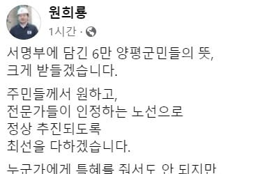양평군민 6만명 "양평 고속도로 재추진"…원희룡에 서명 전달