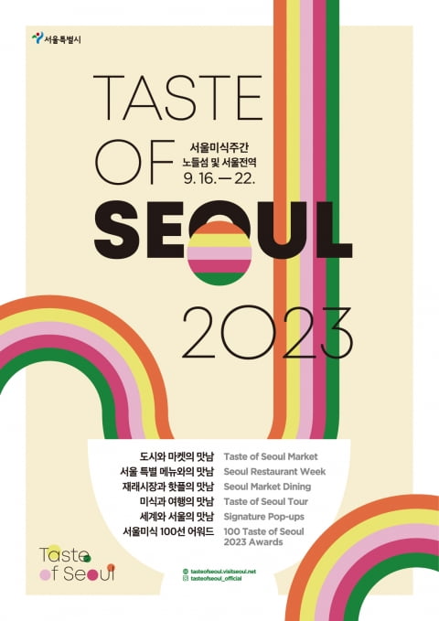4년 연속 '서울미식 100선'에 선정된 맛집 어디?