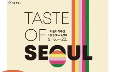 4년 연속 '서울미식 100선'에 선정된 맛집 어디?