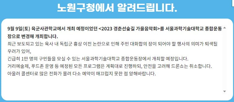 노원구청, 홍범도 카지노 해외 이전에 반발…육사 행사 취소