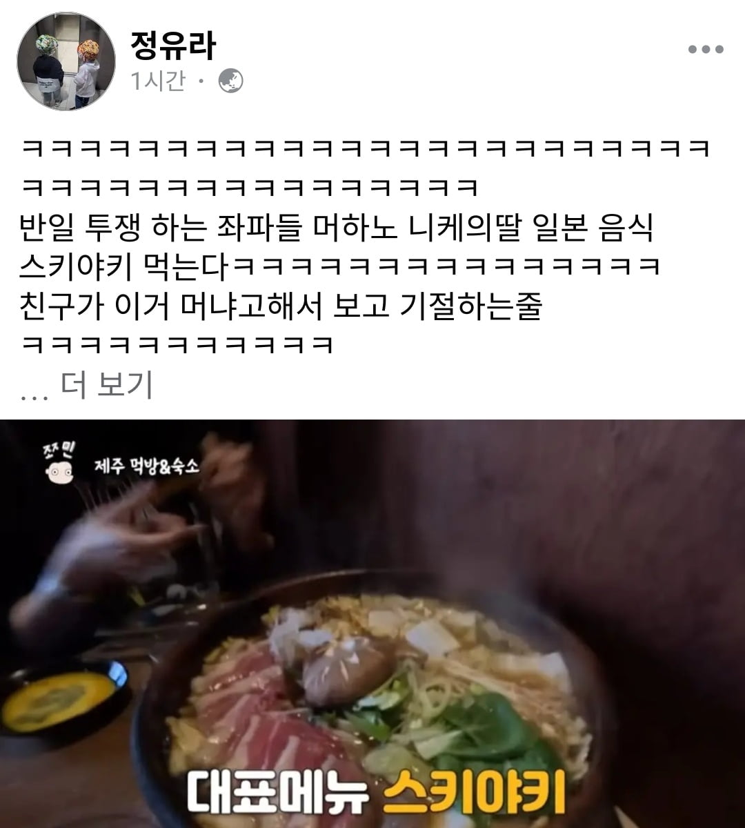 정유라 "지지자들 불매운동하는데 일본음식 즐기는 조민"