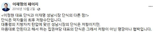 이재명 대표(당시 성남시장) 페이스북 캡쳐