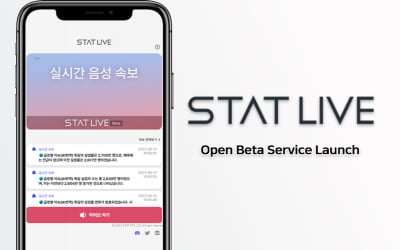 스탯, 가상자산 음성뉴스속보 서비스 'STAT LIVE' 오픈 베타 론칭