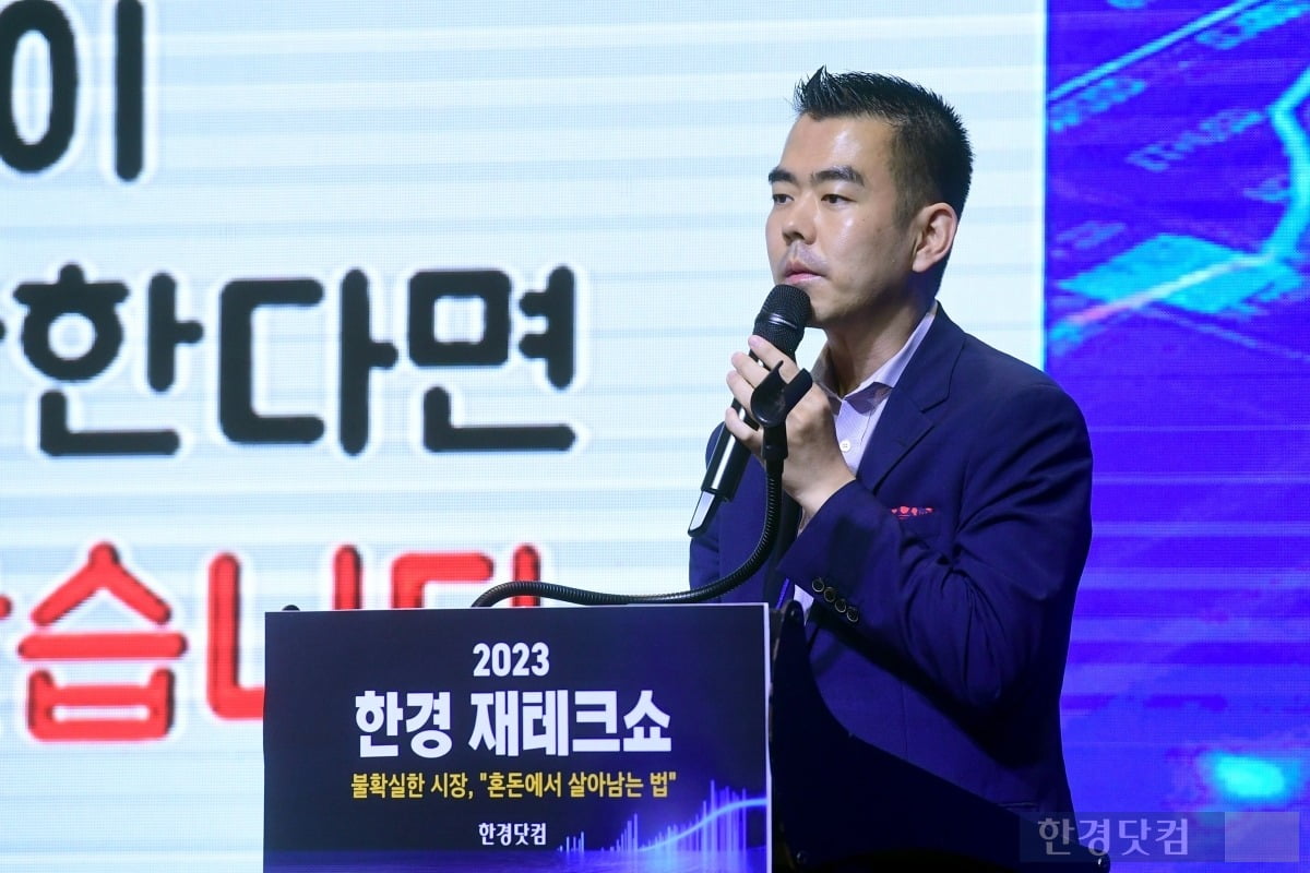 이상우 인베이드투자자문 대표가 '2023 한경 재테크쇼'에서 서울 부동산에 주목해야한다고 강조했다. 사진=변성현 한경닷컴 기자
