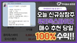 ♣단 하루만에 100%수익이 가능하다고!?♣ 상한가만 고집하는 카톡방