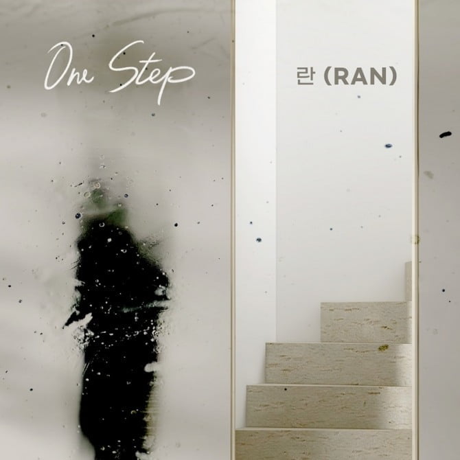 란, 8일 새 DS ‘One Step’ 발매…감성 이별 발라드 탄생