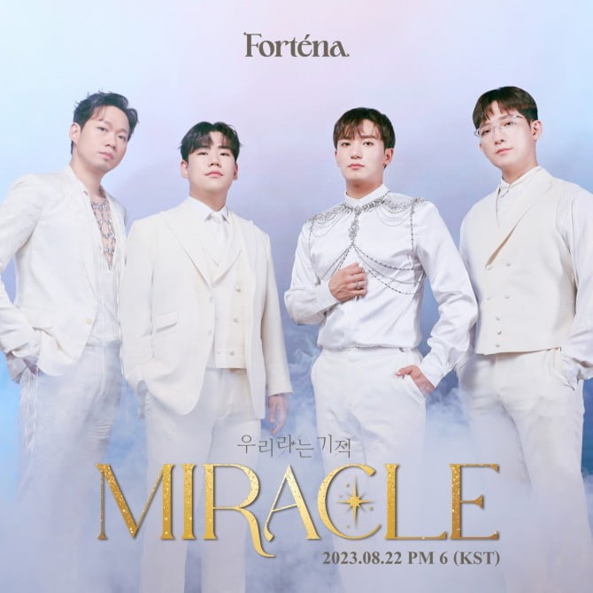포르테나, 첫 번째 싱글 ‘Miracle’ 단체 티저 사진 공개…몽환적 분위기