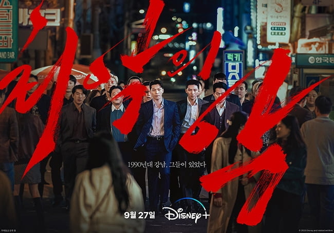 지창욱X위하준의 강렬한 만남 ‘최악의 악’, 27일 디즈니+ 단독 공개 확정…티저 포스터 공개
