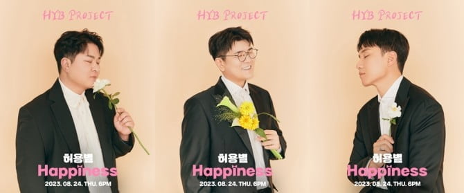 허각X신용재X임한별 허용별, 댄디함↔편안함 오가는 매력…'Happiness' 3색 티저 이미지 공개