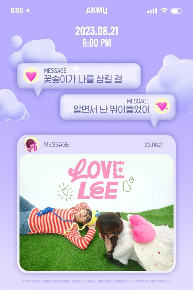 AKMU, ‘Love Lee’와 ‘후라이의 꿈’ 리릭 포스터 공개…설렘 지수 UP