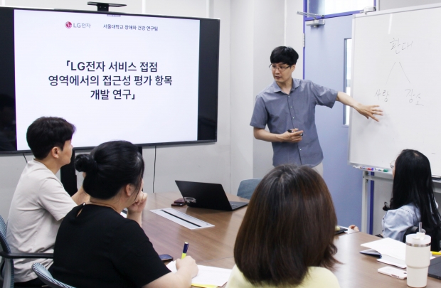 LG전자, 장애인 고객 접근성 개선 위해 서울대와 머리 맞댄다