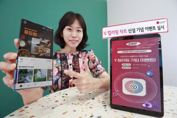 LG U+ 등 통신3사, V 컬러링 차트신설 기념 이벤트