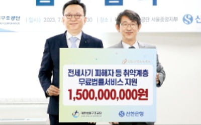 신한은행, 전세사기 피해 지원 등 15억 기부