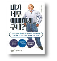 [책마을] "부동산 살 땐 손해부터 따져라"