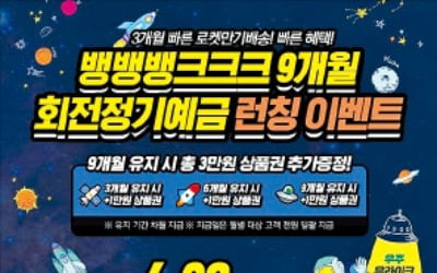 상상인계열 저축은행, 9개월 만기 연 4.2% 금리 주는 회전정기예금