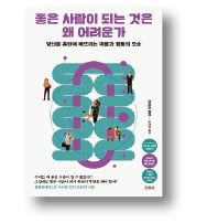  '좋은 사람'으로 보이는 포장법