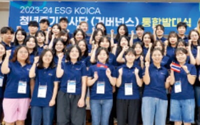 KOICA' ESG 청년중기봉사단' 발대식