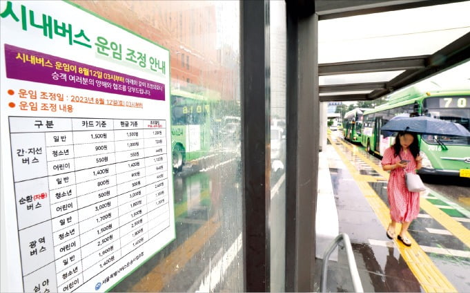 [포토] 서울 시내버스 요금 12일부터 1500원